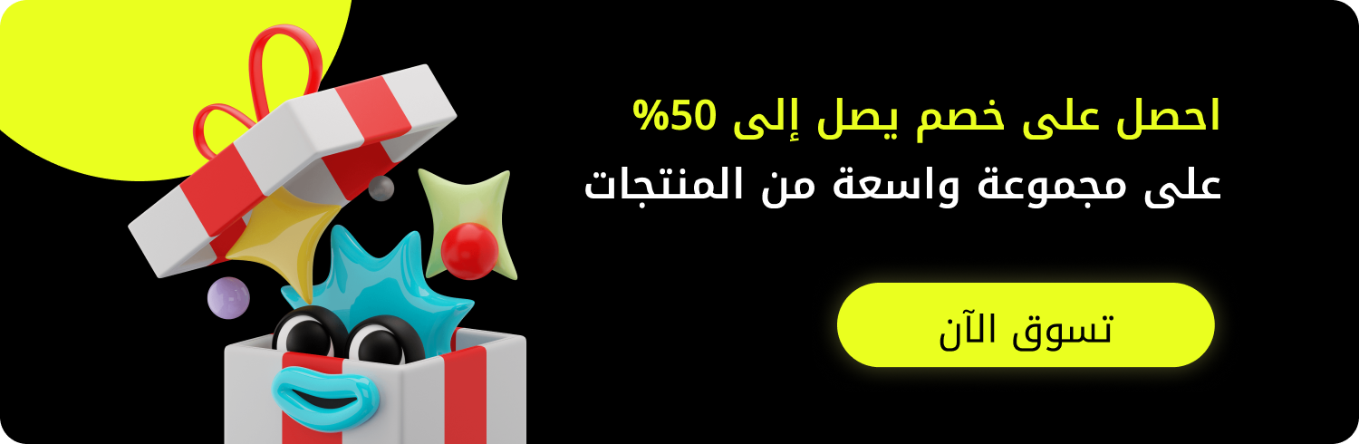 احصل على خصم خاص